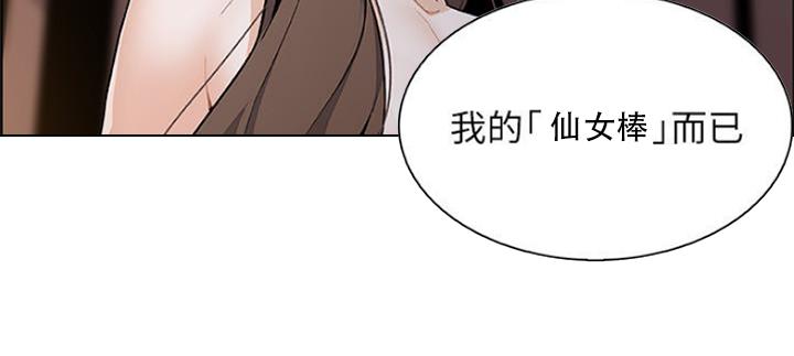 《雇佣旧爱》第76话 第68页