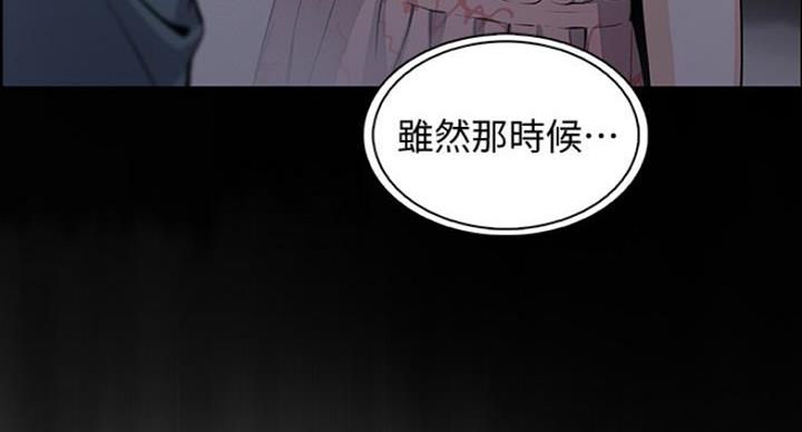 《雇佣旧爱》第76话 第6页