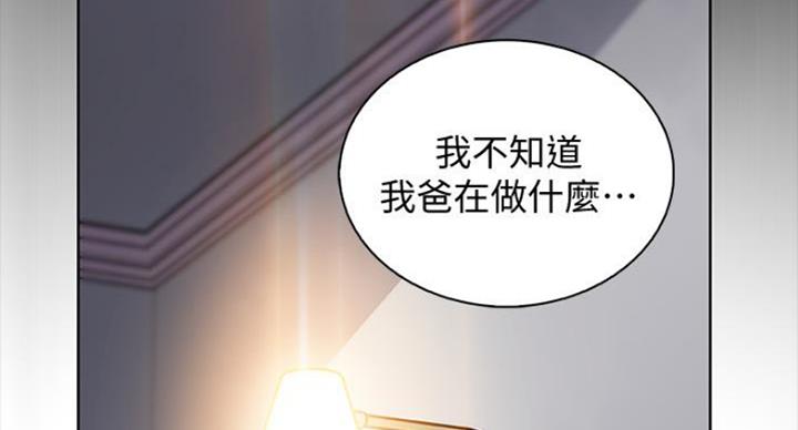《雇佣旧爱》第76话 第8页