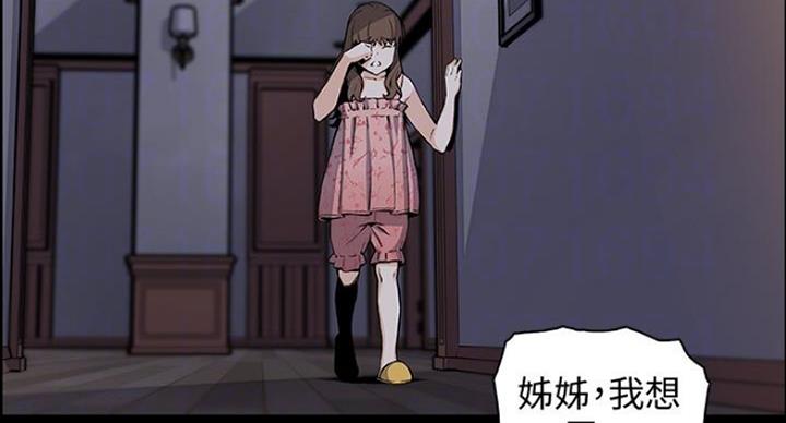 《雇佣旧爱》第75话 第23页