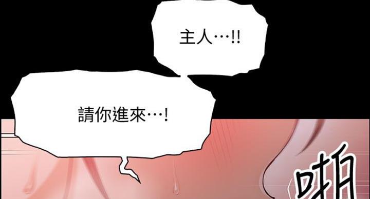 《雇佣旧爱》第75话 第44页