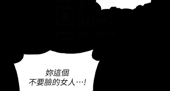 《雇佣旧爱》第75话 第50页