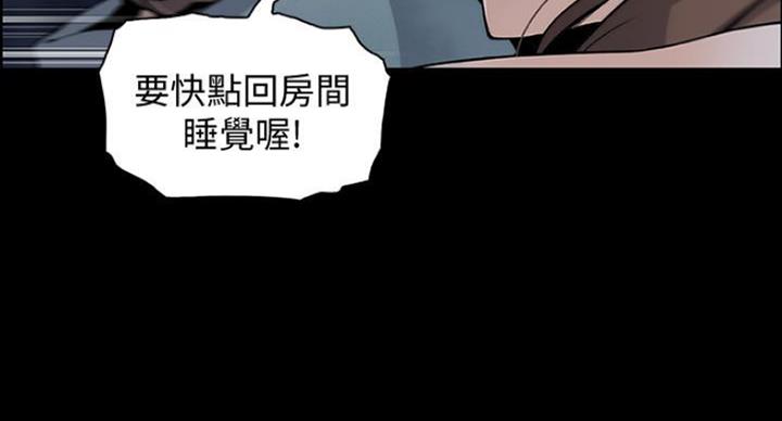 《雇佣旧爱》第75话 第70页