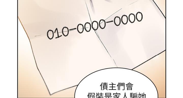 《雇佣旧爱》第72话 第17页
