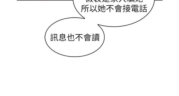 《雇佣旧爱》第72话 第18页