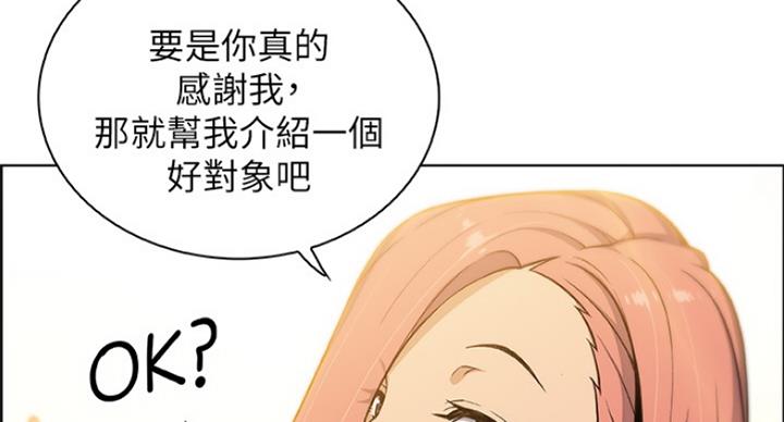 《雇佣旧爱》第72话 第25页