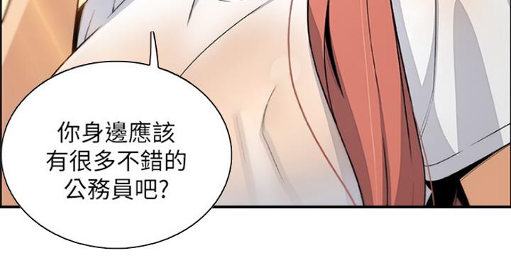 《雇佣旧爱》第72话 第27页