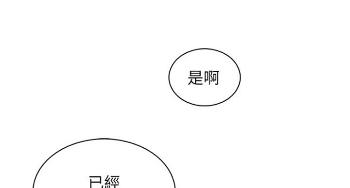 《雇佣旧爱》第72话 第37页