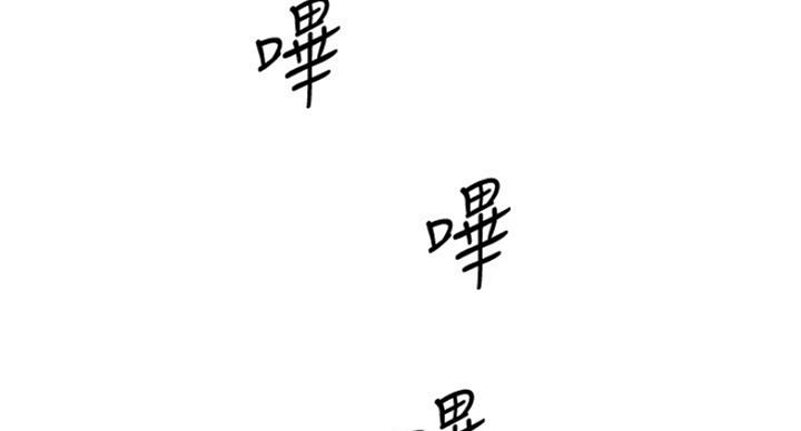 《雇佣旧爱》第72话 第43页