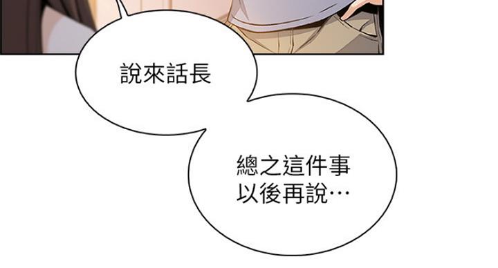《雇佣旧爱》第72话 第68页