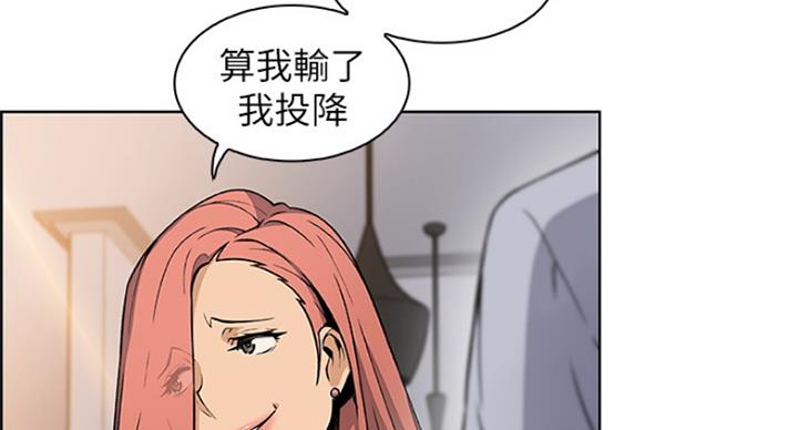 《雇佣旧爱》第72话 第7页