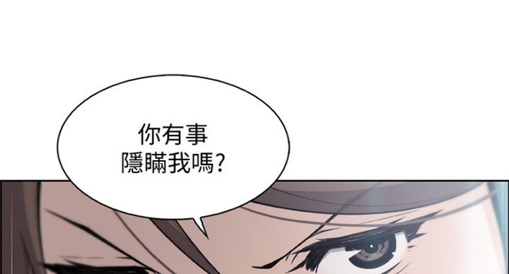 《雇佣旧爱》第73话 第13页