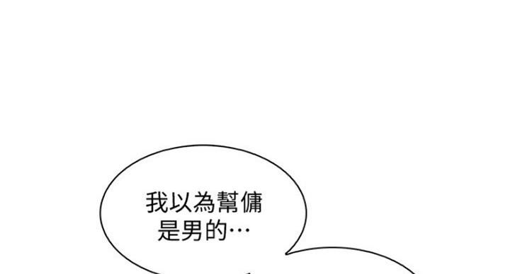 《雇佣旧爱》第73话 第30页