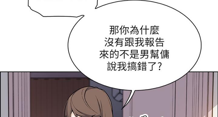 《雇佣旧爱》第73话 第35页