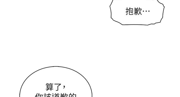 《雇佣旧爱》第73话 第38页