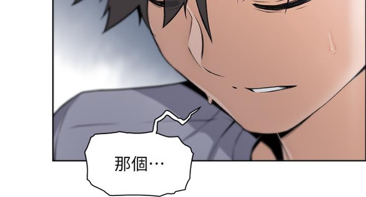 《雇佣旧爱》第73话 第43页