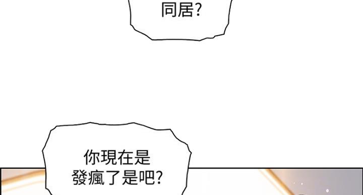 《雇佣旧爱》第73话 第51页