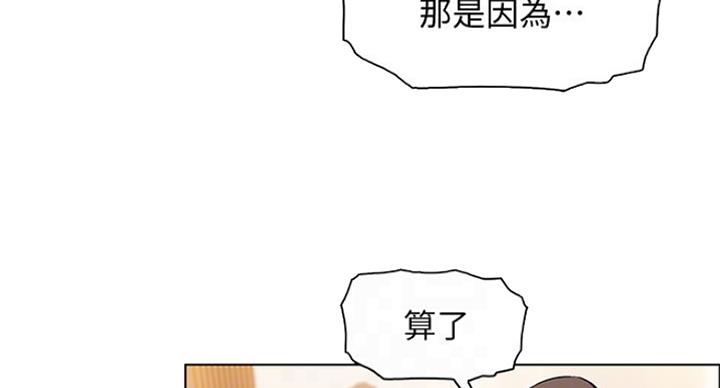 《雇佣旧爱》第73话 第54页