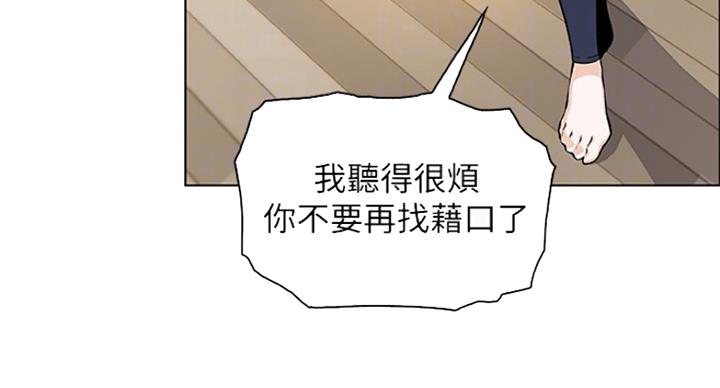 《雇佣旧爱》第73话 第57页