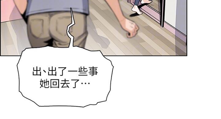 《雇佣旧爱》第73话 第60页