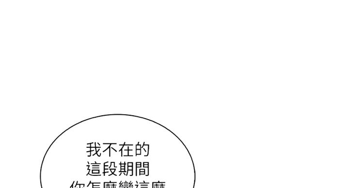 《雇佣旧爱》第73话 第74页