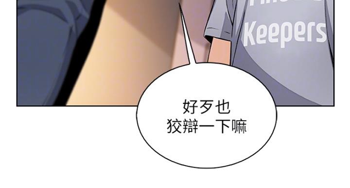 《雇佣旧爱》第73话 第77页