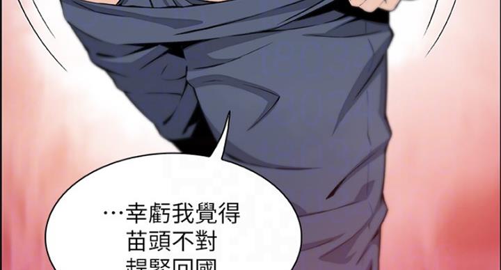 《雇佣旧爱》第73话 第94页