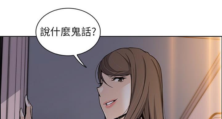 《雇佣旧爱》第74话 第11页