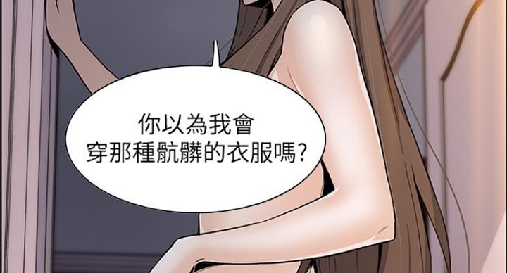 《雇佣旧爱》第74话 第12页