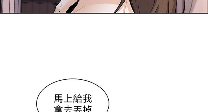 《雇佣旧爱》第74话 第13页