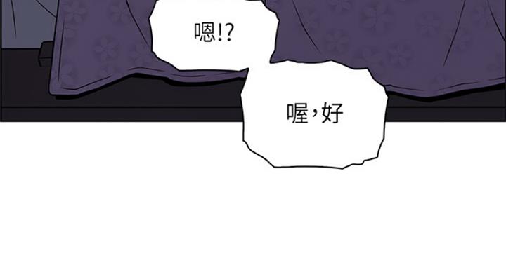 《雇佣旧爱》第74话 第36页