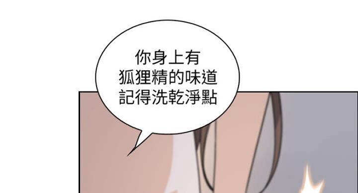 《雇佣旧爱》第74话 第5页