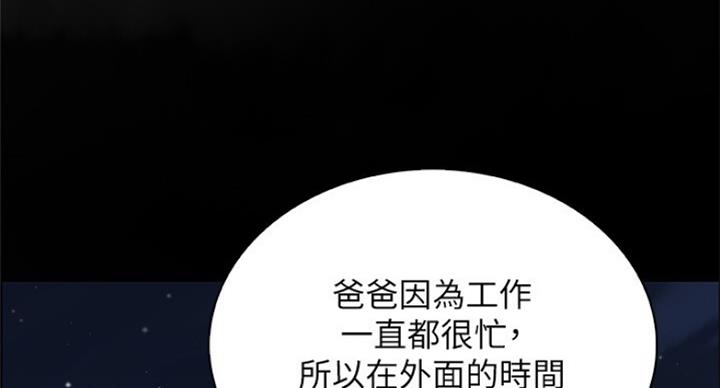 《雇佣旧爱》第74话 第62页