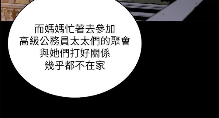 《雇佣旧爱》第74话 第66页