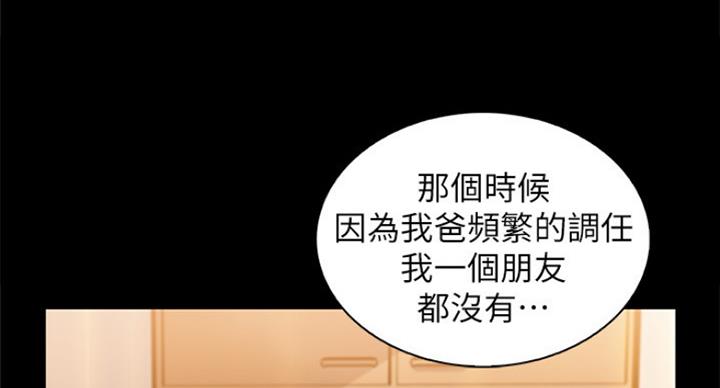 《雇佣旧爱》第74话 第67页