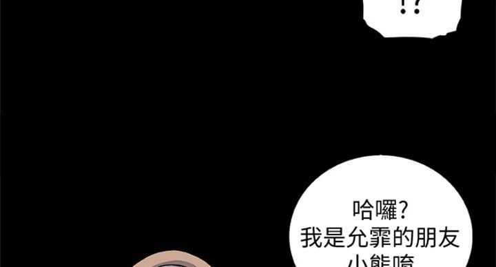 《雇佣旧爱》第74话 第73页