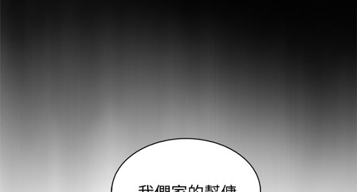 《雇佣旧爱》第74话 第82页