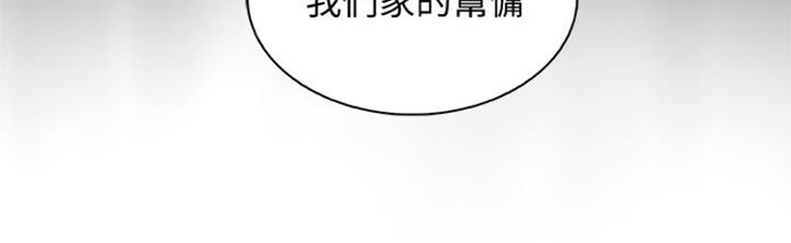 《雇佣旧爱》第74话 第83页