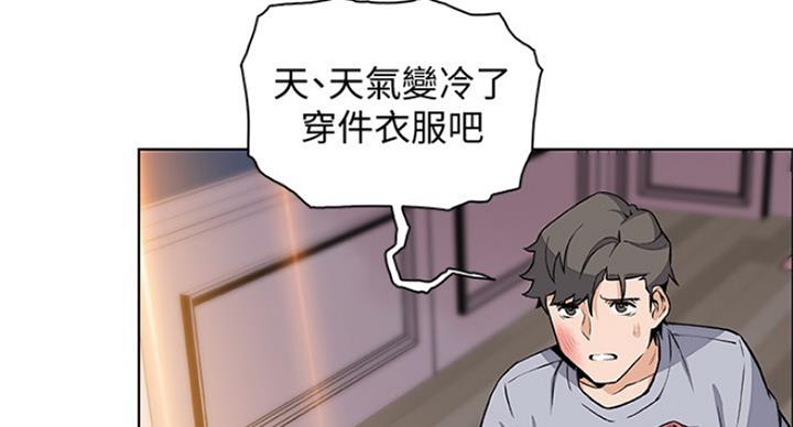 《雇佣旧爱》第74话 第8页