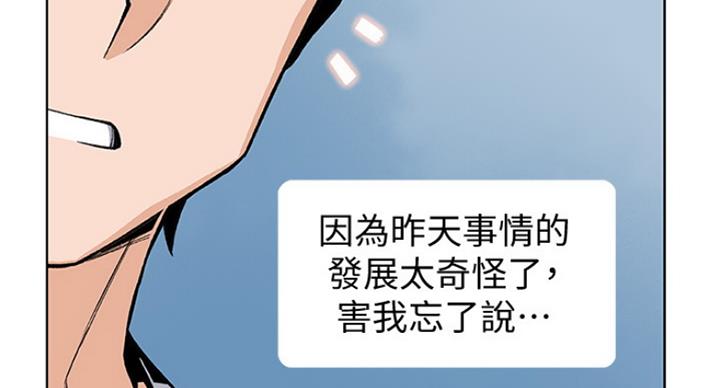 《雇佣旧爱》第69话 第32页