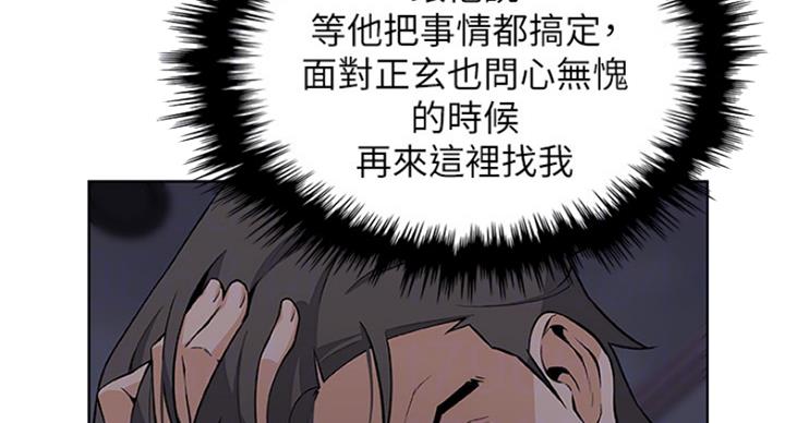 《雇佣旧爱》第69话 第8页