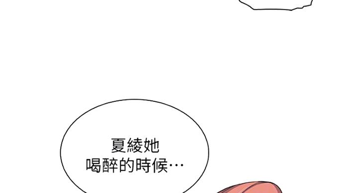 《雇佣旧爱》第71话 第12页