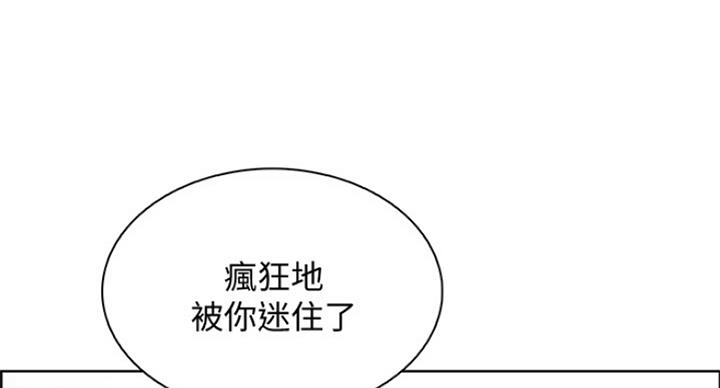 《雇佣旧爱》第71话 第21页