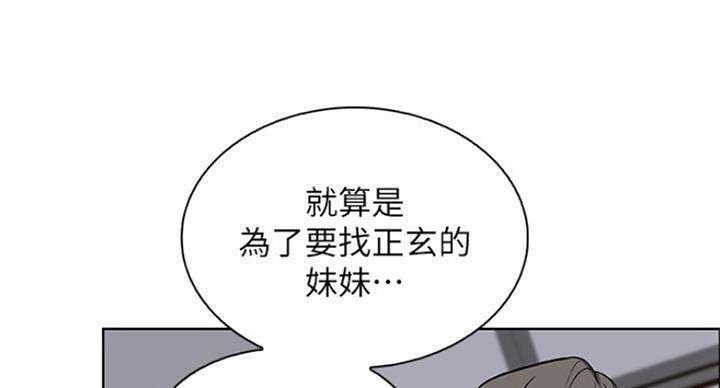 《雇佣旧爱》第71话 第56页