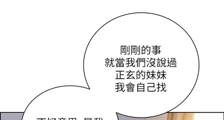 《雇佣旧爱》第71话 第59页