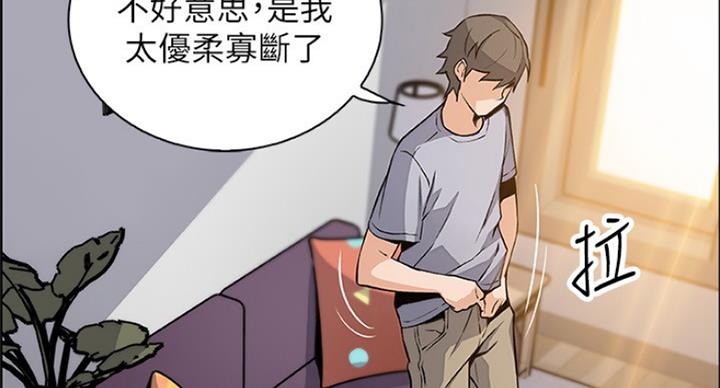 《雇佣旧爱》第71话 第60页