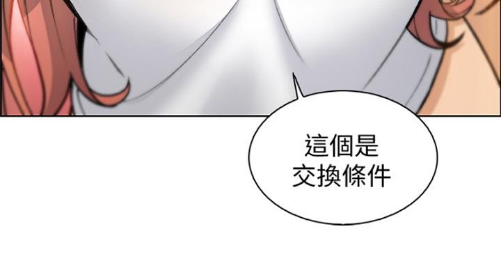 《雇佣旧爱》第70话 第100页