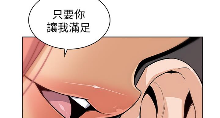 《雇佣旧爱》第70话 第104页
