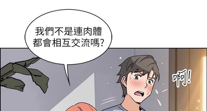 《雇佣旧爱》第70话 第10页