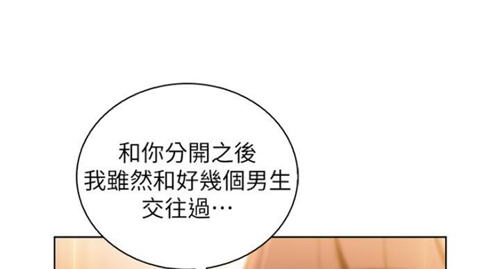 《雇佣旧爱》第70话 第12页